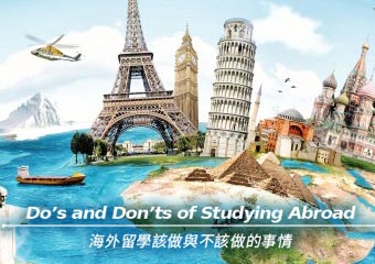 留學該做與不該做的事 Do’s and Don’ts of Studying Abroad