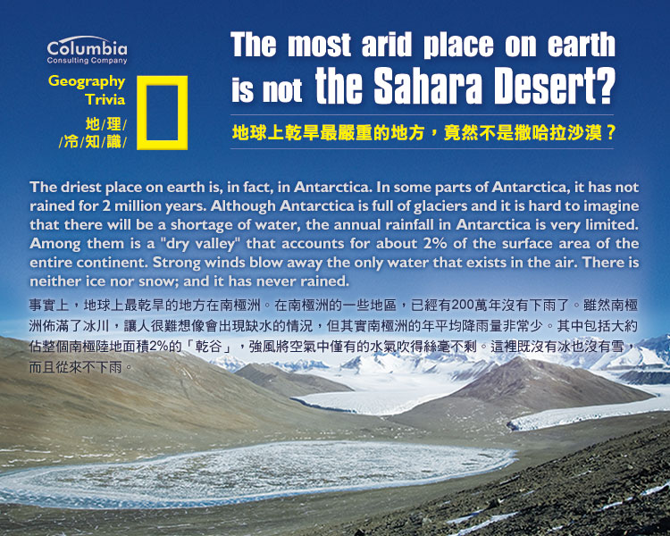 乾旱最嚴重的地方是 The Most Arid Place on Earth is...