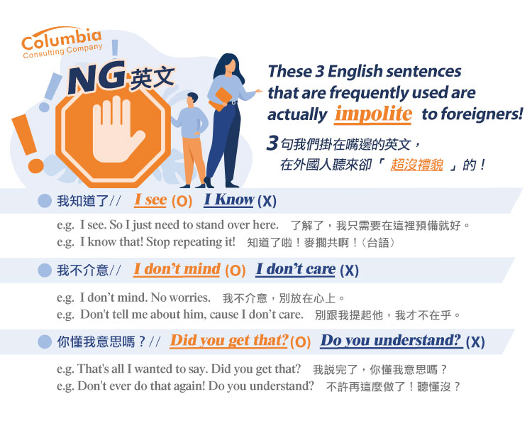 超沒禮貌的英文 Impolite English