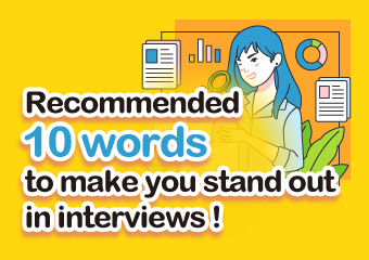 這樣描述讓雇主看見你 Recommended 10 words to make you...