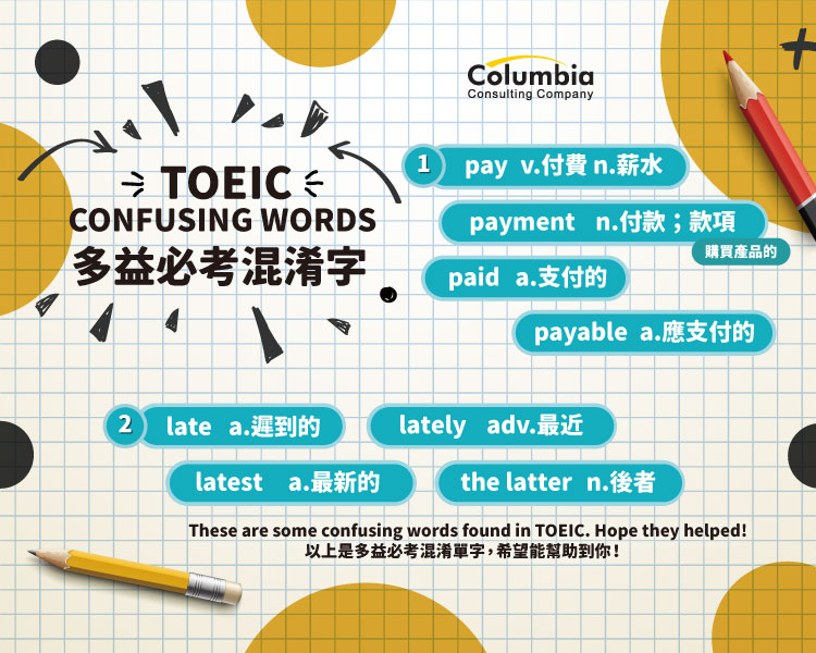 多益必考混淆字 TOEIC CONFUSING WORDS