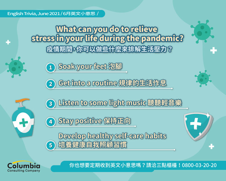 疫情期間，你可以做… What can you do to relieve  stress in…