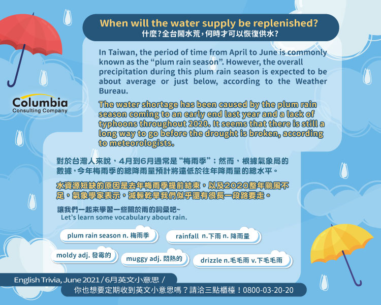 什麼？全台鬧水荒，… When will the water supply be …