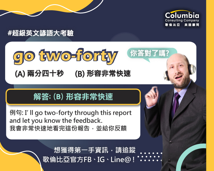 是形容秒數還是快速？ go two-forty