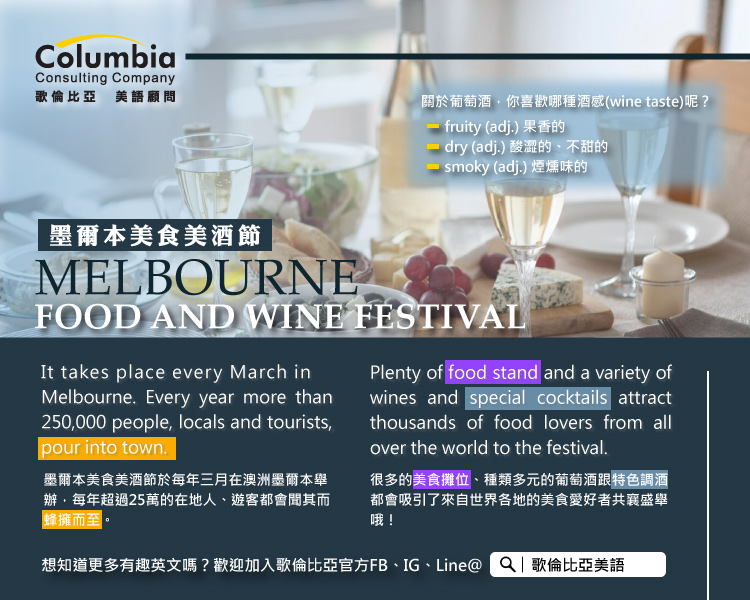 墨爾本美食美酒節 Melbourne Food and Wine Festival