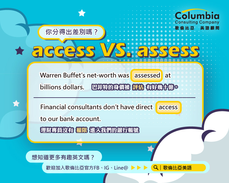 你分得出差別嗎？ access VS. assess