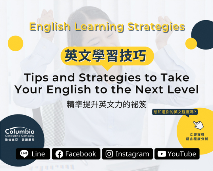 英文學習技巧 Tips and Strategies to Take Your...