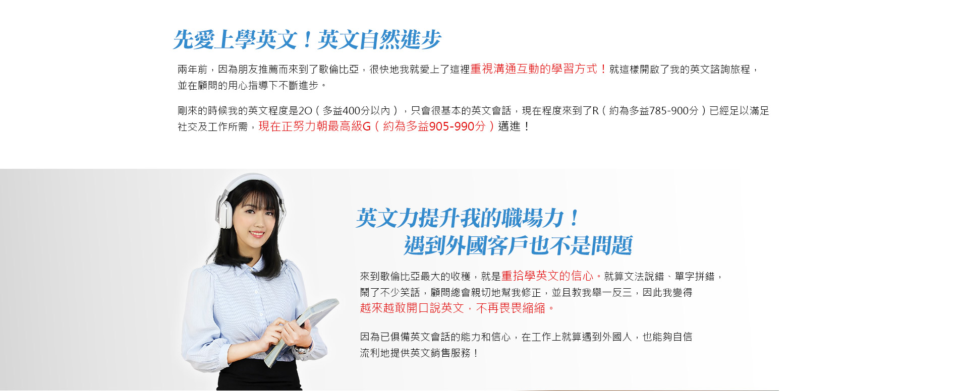 我的英文成就我的自信-學英文找歌倫比亞美語 職場英文 英文口說 英文對話