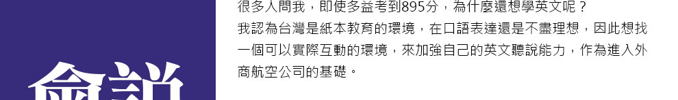 會說!才是真正英文好!