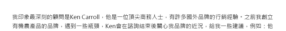 亦師亦友的顧問 給我人生方向