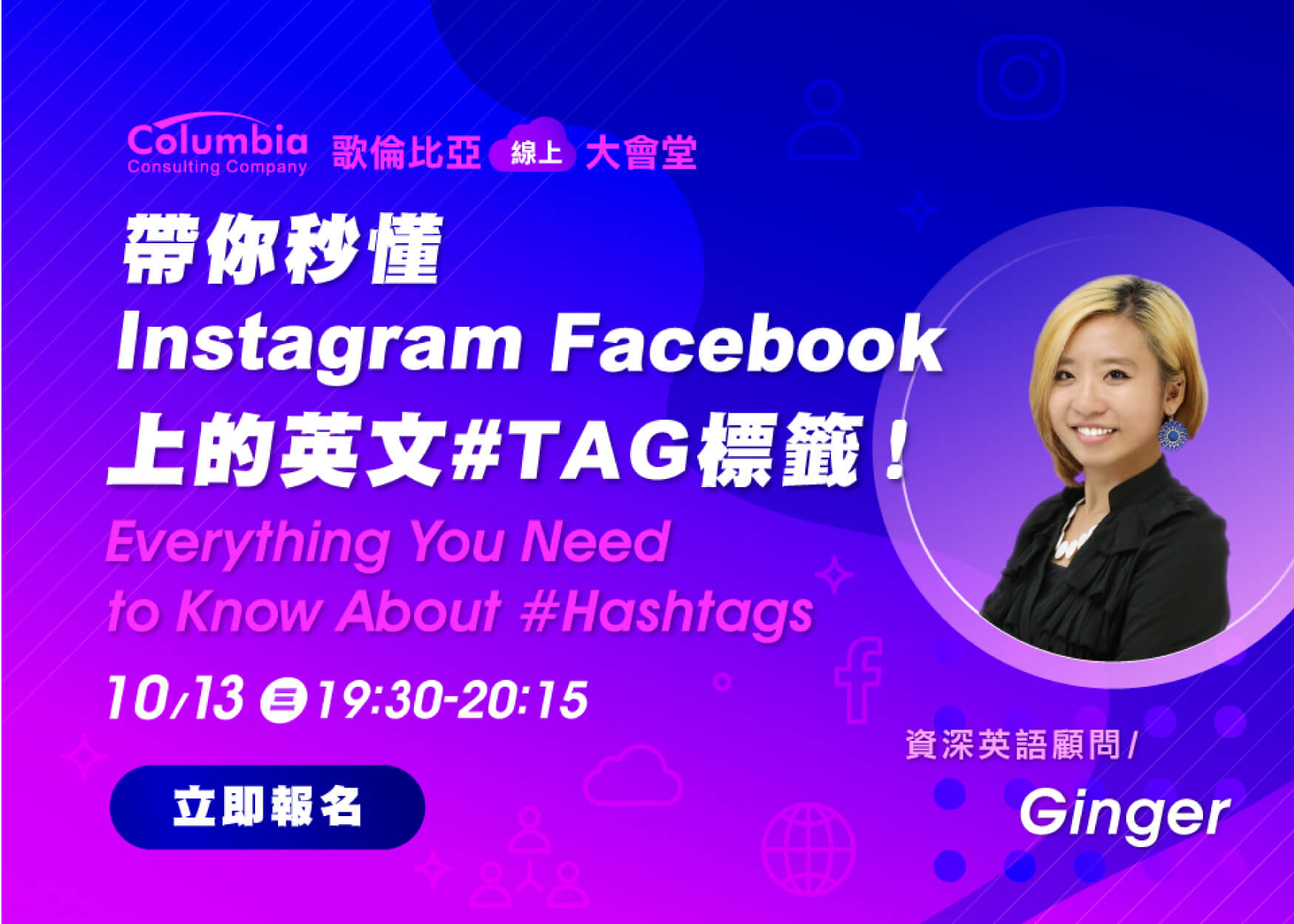 帶你秒懂IG、FB上的英文#tag標籤