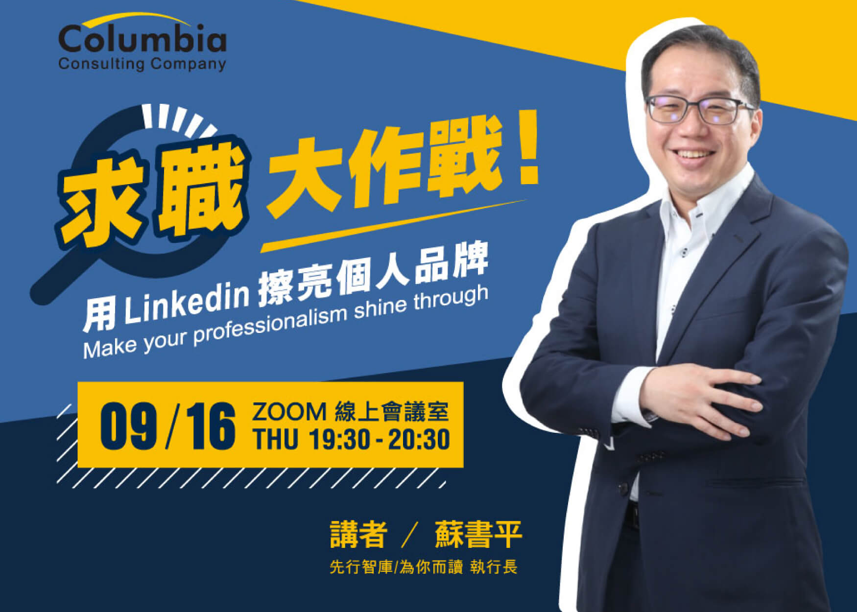 求職大作戰！用LinkedIn擦亮個人品牌