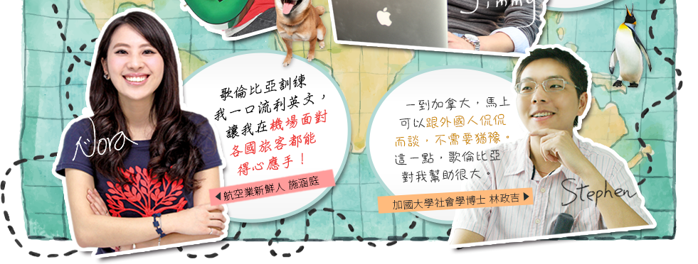 他們都用好英文看見世界