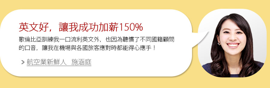 英文好，讓我成功加薪150%